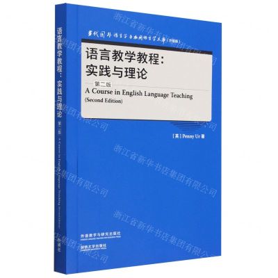 [N]语言教学教程--实践与理论(第2版升级版)(英文版)/当代国外语言学与应用语言学文库-9787521343205