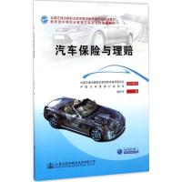 汽车保险与理赔