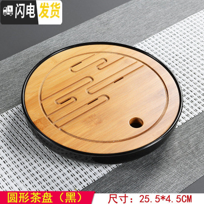 三维工匠功夫茶具竹茶盘竹制茶海茶台储水排水式茶托大号小号托盘 圆形茶盘(黑)25.5*4.5CM