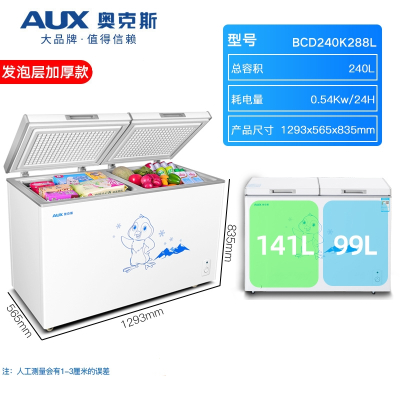  奥克斯(AUX)108L冷柜小型家用冰柜大容量商用双温立卧式冷冻冷藏柜_240升双温冷柜升级款
