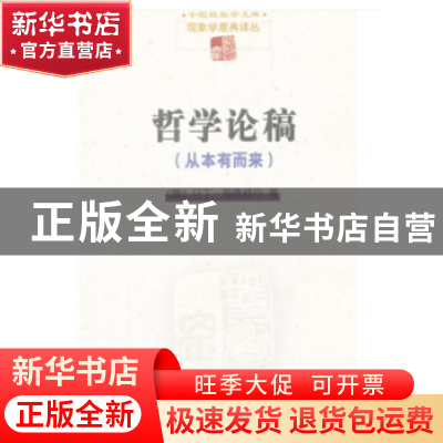 正版 哲学论稿:从本有而来 (德)马丁·海德格尔 著 商务印书馆 9