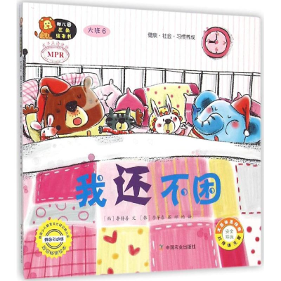 [M]幼儿园区角绘本书-9787109198296