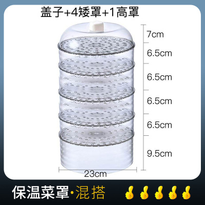 敬平(JING PING)日式防尘保鲜罩多功能保温锁鲜多层立体盖菜罩厨房多用防护罩网红 1盖子+1高格+4矮格(大家饭罩