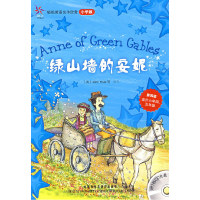 正版新书]绿山墙的安妮(轻松英语名作欣赏-小学版)(第4级)(配光