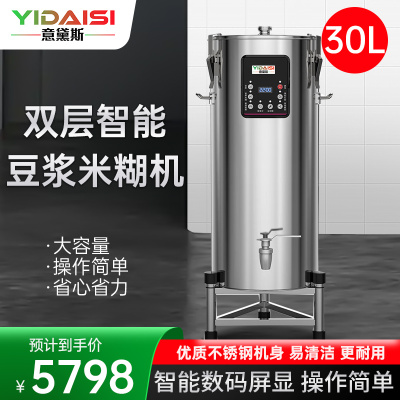意黛斯 商用豆浆机 全自动浆渣分离免滤无渣米糊磨浆机 学校食堂酒店早餐 双层30L大容量 YDS-HY300S-E30