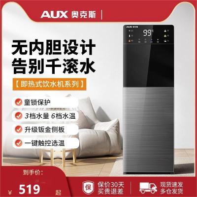 奥克斯即热式饮水机家用智能全自动下置水桶办公室2023新款速热 温热款
