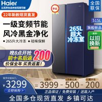 海尔冰箱对开门515升一级能效双变频风冷无霜大冷冻电冰箱