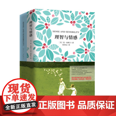 理智与情感 软精装电影纪念版套装