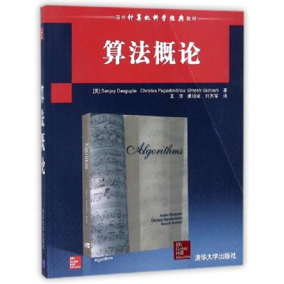 正版新书]算法概论(国外经典教材计算机科学与技术)(美)达斯格普