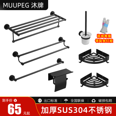 沐牌黑色304不锈钢材质毛巾架套装浴室五金挂件卫生间壁挂置物架卫浴