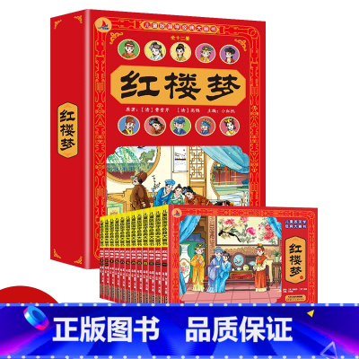 [注音珍藏版]红楼梦 全12册 [正版]儿童版四大名著连环画全套48册 西游记红楼梦小学生版漫画注音版三国演义水浒传儿童
