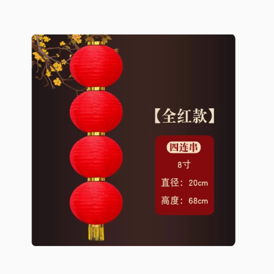 大红冬瓜灯笼舞蹈道具户外灯笼 8寸4连串[全红款]直径20cm长度70cm 单串不含灯
