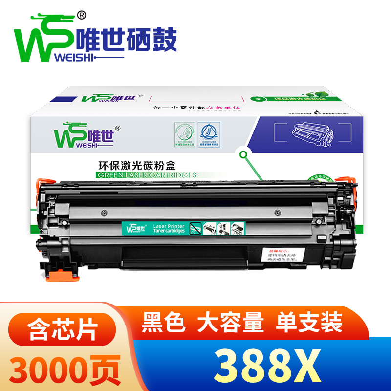 唯世 硒鼓388X 支