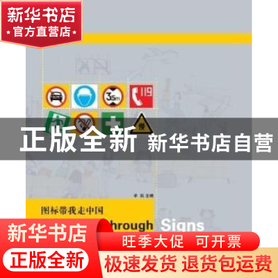 正版 图标带我走中国 牟跃主编 商务印书馆 9787100105217 书籍