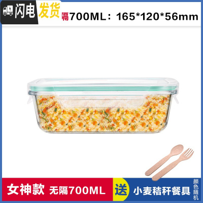 三维工匠上班族玻璃饭盒长方形微波炉保鲜盒分隔家用便当女带盖密封碗套装 无分隔白长700,赠餐具