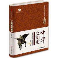 正版新书]中华文明史朱亚娥9787515819112