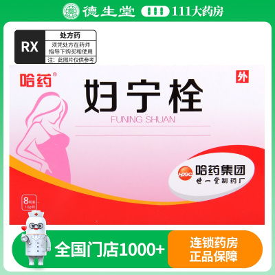 哈药 妇宁栓 1.6g*8粒/盒