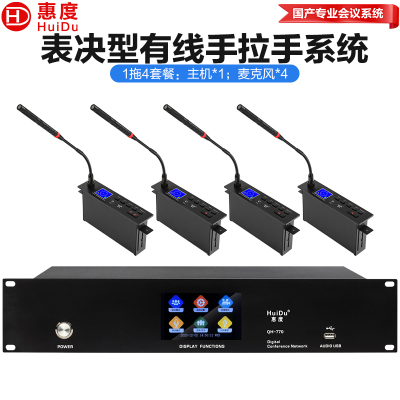 惠度(HuiDu)QH-770S嵌入式有线手拉手会议麦克风USB录音视像跟踪签到投票表决电容鹅颈话筒一拖四