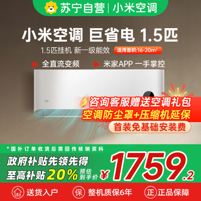 [自营]米家小米空调1.5匹挂机巨省电新一级能效变频冷暖卧室智能空调节能省电挂机35N1A1
