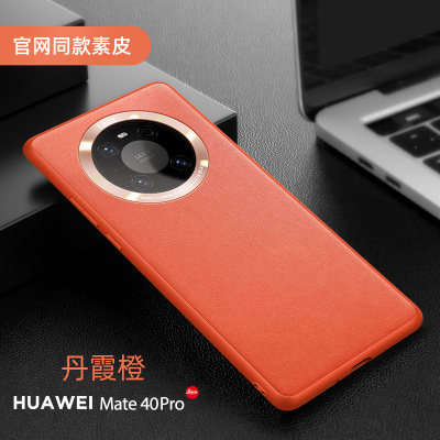 圣幻 5g版真皮华为mate40pro/Pro+手机壳mate30pro防摔保护套素皮全包网红硅胶mate30皮套外壳 mate40pro橙色