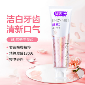 舒客酵素亮白牙膏焕白提亮牙齿去渍牙膏牙菌斑黄牙清新口气学生情侣家用家庭装