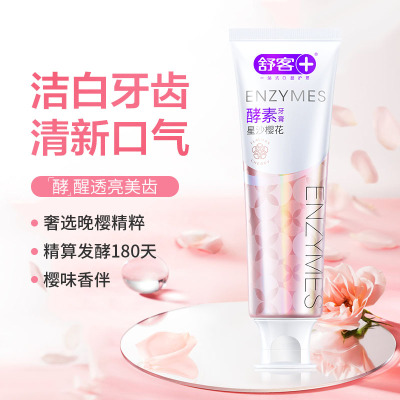 舒客酵素亮白牙膏焕白提亮牙齿去渍牙膏牙菌斑黄牙清新口气学生情侣家用家庭装
