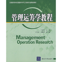 正版新书]管理运筹学教程宁宣熙9787302157106