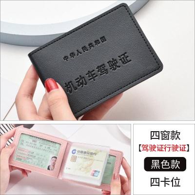 [补贴10%]驾驶证皮套可爱驾照保护套女生个性创意机动车行驶证驾驶本二合一 黑色-四窗无贴纸