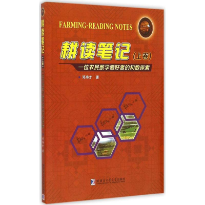 [M]耕读笔记-9787560352756