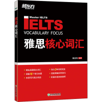 正版新书]雅思核心词汇陆文玲 编9787572213304