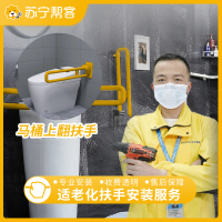 适老化扶手安装服务 马桶上翻扶手 支持定制，免费安装 帮客服务 上门服务
