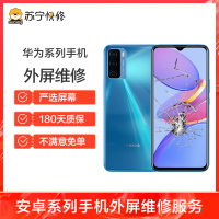 换外屏 nova3，外玻璃碎，触摸正常无漏液【苏宁自营 非原厂到店修】