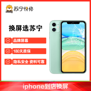 iPhone11 Pro换内屏，触摸失灵，漏液斑点等，更换国产LCD总成【苏宁自营 非原厂到店维修】