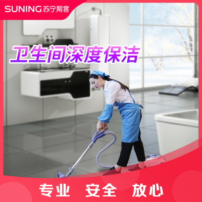 家庭卫生间深度保洁服务 ｜高温消毒｜帮客家政上门服务
