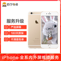 iPhone8外屏碎(压外屏/循环屏置换)换外屏，外玻璃碎，触摸正常无漏液【苏宁自营 非原厂到店修】