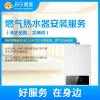 非AO史密斯燃气热水器安装服务 免费提供基础辅材 帮客上门服务-卡密