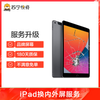iPad10（2022）换内屏，闪屏、跳屏、黑点、漏液、花屏、竖线、黄屏、黑屏等故障维修【苏宁自营 非原厂到店修】