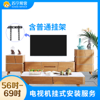 56-69英寸电视挂装安装调试服务 彩电挂装安装 含普通挂架一副 帮客上门服务