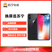 iPhoneXS换内屏，触摸失灵，漏液斑点等，更换国产LCD总成【苏宁自营 非原厂到店维修】