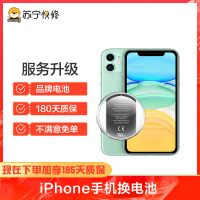 苹果iPhoneXSMAX换苏宁快修品牌电池，耗电快充不进电自动关机等【苏宁自营 非原厂到店修】