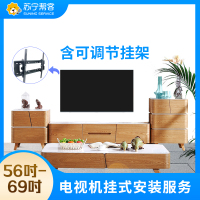 56-69吋电视挂装安装调试服务 彩电挂装安装 含可调节挂架一副 帮客上门服务