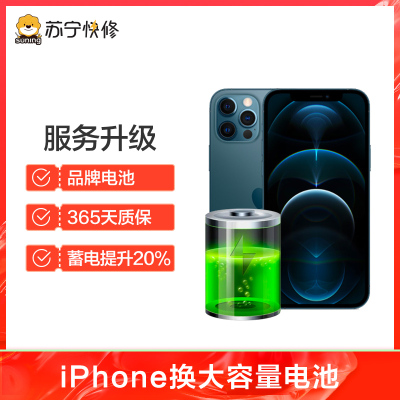 iPhone7Plus换电池大容量，耗电快充不进电自动关机等苏宁自营非原厂到店修-