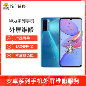 换外屏 麦芒5，外玻璃碎，触摸正常无漏液【苏宁自营 非原厂到店修】