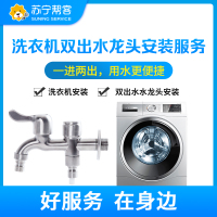 洗衣机双出水龙头安装服务 帮客上门服务