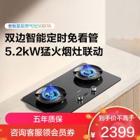 老板(Robam)星辰系列燃气灶50B7A双边智能定时烟灶联动 可调节底盘 高热效率70% 5.2kW火力 天然气