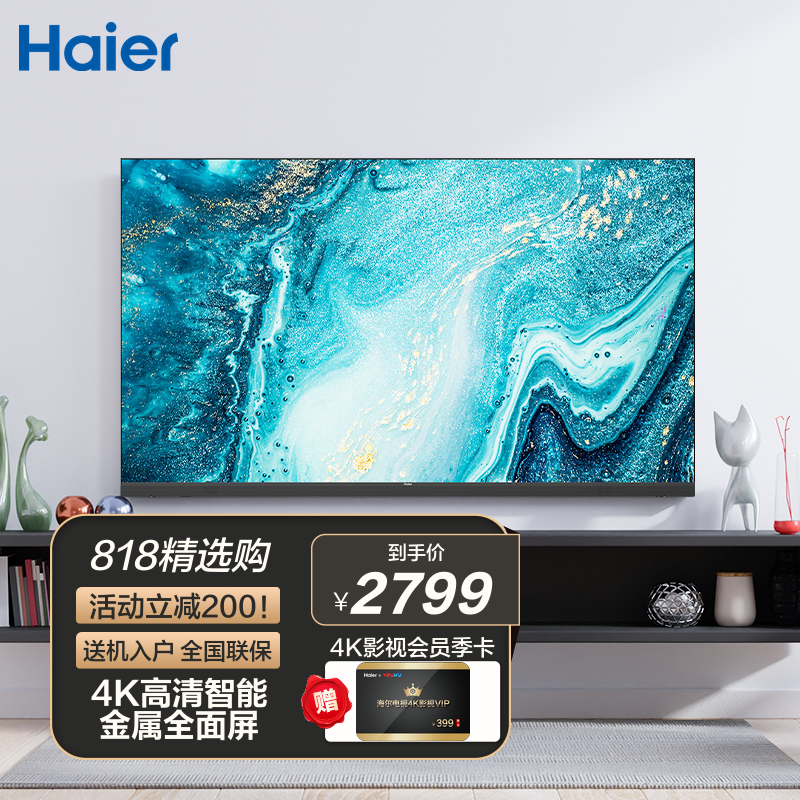 海尔 lu65c71 65英寸4k金属全面屏 ai语音智慧屏2.0 8k解码液晶电视