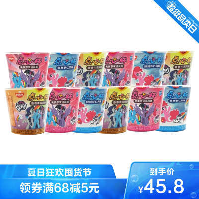 日清小马宝莉迷你杯儿童点心杯方便面12杯随机组合装-