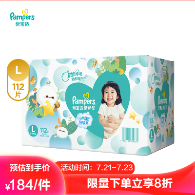 帮宝适清新帮纸尿裤箱装大码L112片9-14kg-尿不湿新老包装随机发货-
