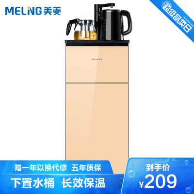 美菱(MELING)茶吧机MY-C22拉丝金家用智能茶吧机双层立式柜式温热型自动上水下置式饮水机