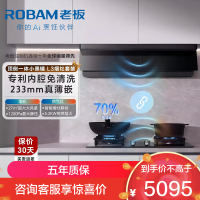 老板(Robam)[超薄平嵌小黑镜L3]抽吸排油烟机顶侧一体家用27大吸力定时款烟灶联动套装L3+E2P 天然气